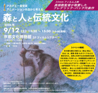 森と人と伝統文化