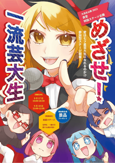 めざせ!一流芸大生