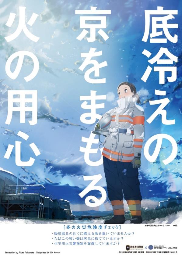 京都市消防局が京都芸術デザイン専門学校の学生へ感謝状を贈呈 プレスリリースのお知らせ お知らせ 京都芸術大学 京都市消防局が京都芸術デザイン専門学校の学生へ感謝状を贈呈 プレスリリースのお知らせ お知らせ 京都芸術大学