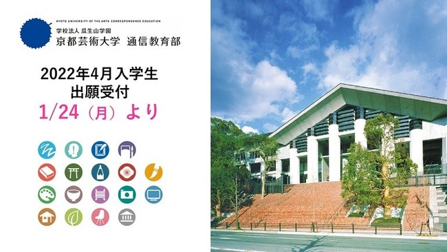 京都芸術大学 通信教育部 芸術教養シリーズ16冊セット 京都芸術大学 通信教育課程の「卒業・修了制作展」を2024年3月10
