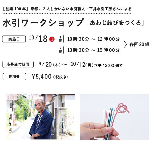 あなたのいる 場所 を 京都に 京都の職人さんによる 子供から大人までが楽しめるオンラインワークショップ第2弾を開催 プレスリリースのお知らせ お知らせ 京都芸術大学 あなたのいる 場所 を 京都に 京都の職人さんによる 子供から大人までが楽しめるオンラインワークショップ第2弾を開催 プレスリリースのお知らせ お知らせ 京都芸術大学