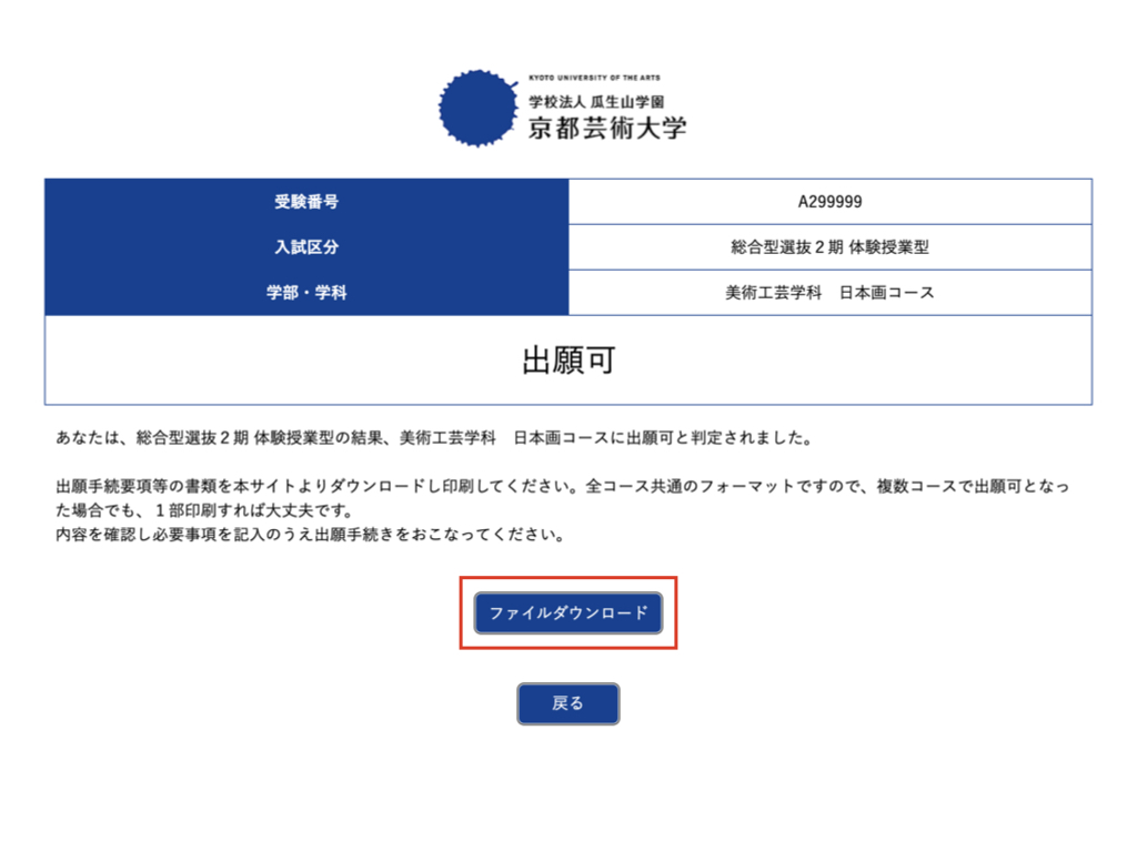 学位記入　kyoto university 総合型選抜1期（体験授業型・探究プロセス型）、外国人留学生体験授業