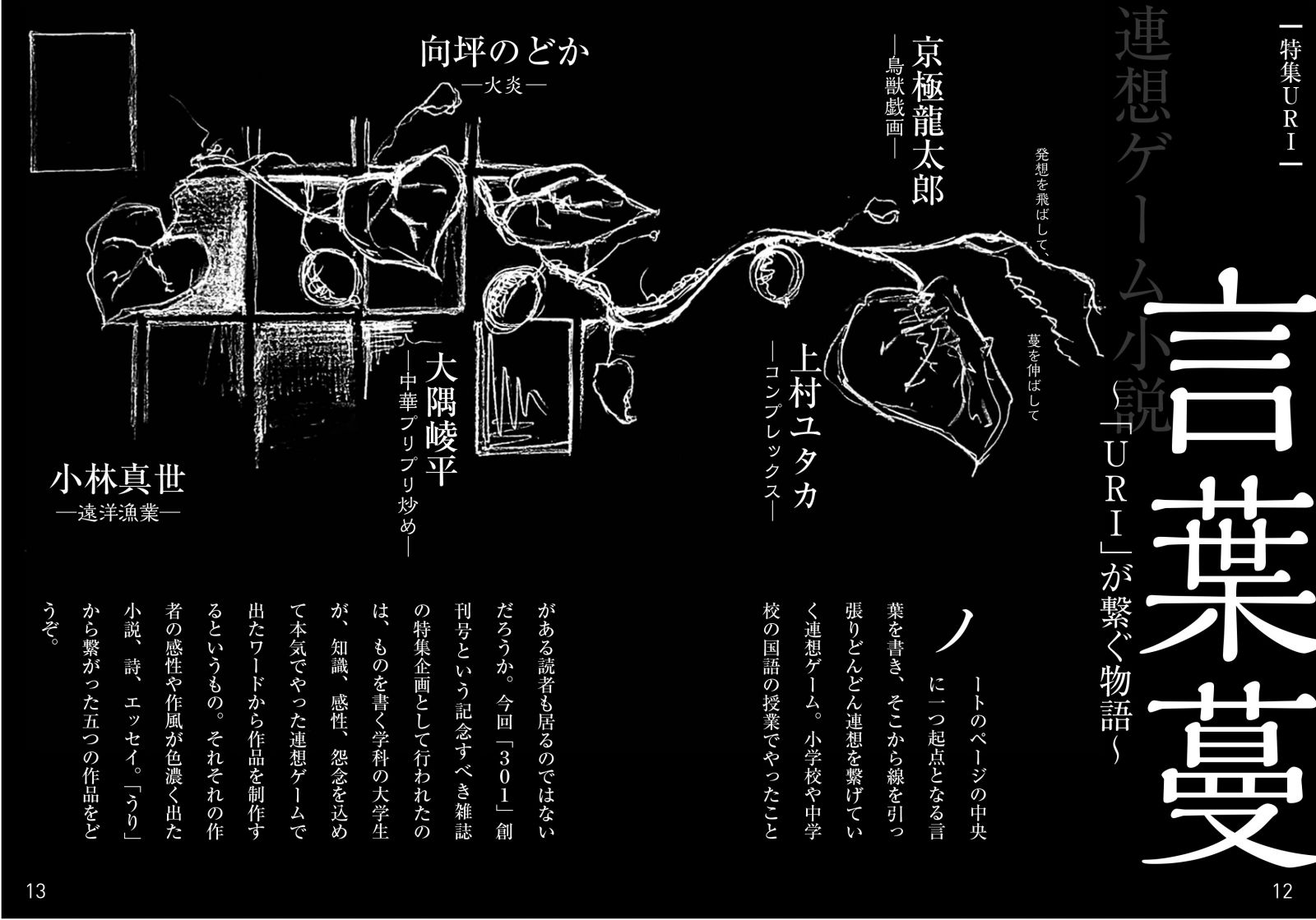 4/30創刊！京都芸術大学 文芸表現学科の学生が手掛ける、文芸誌