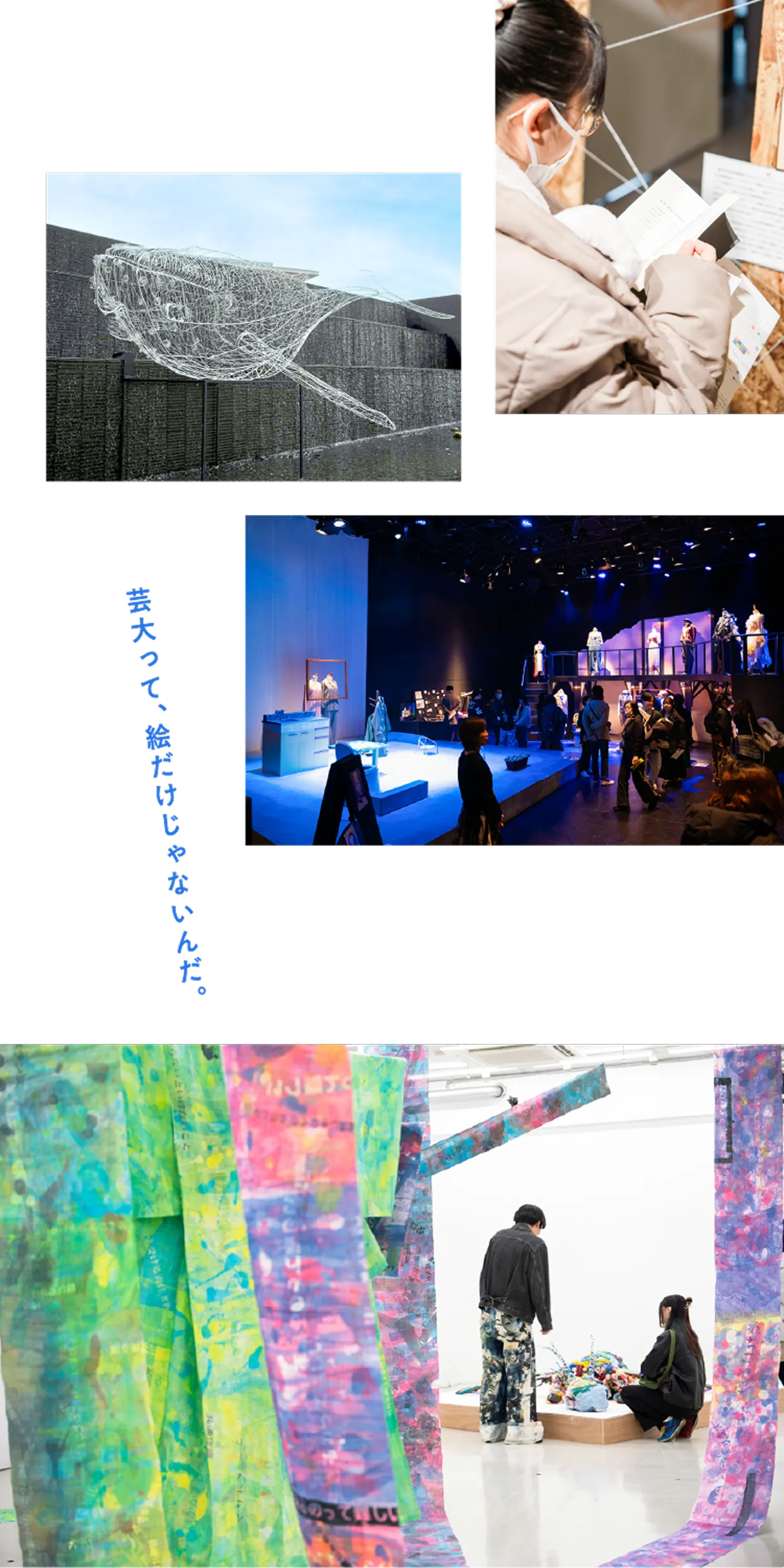 芸大って、絵だけじゃないんだ。