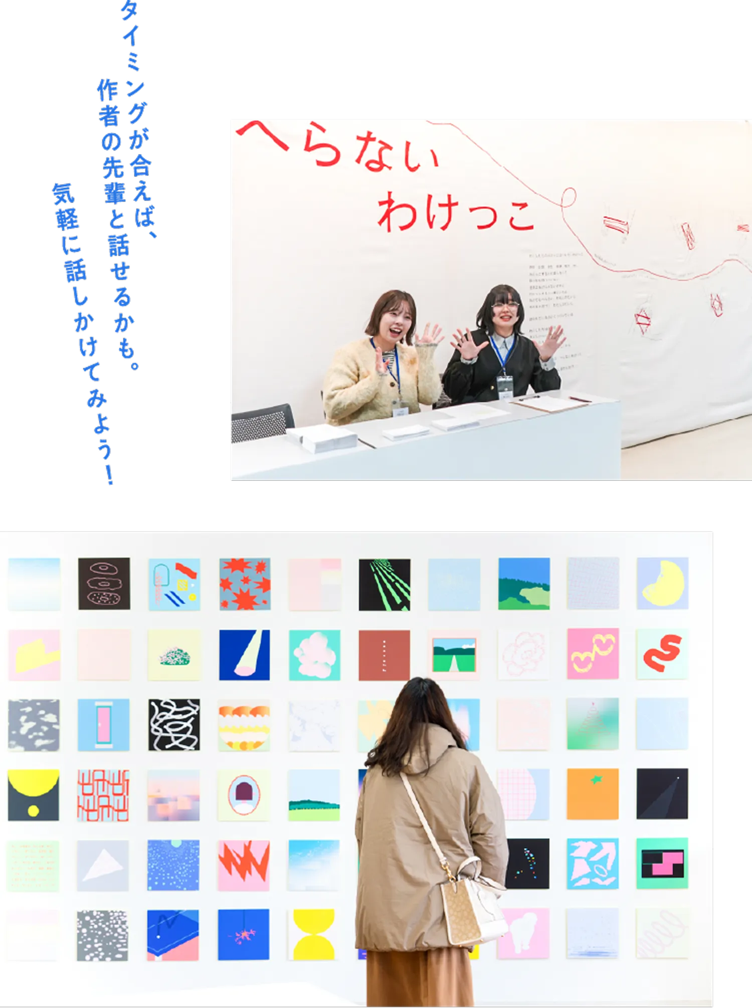 タイミングが合えば、作者の先輩と話せるかも。気軽に話しかけてみよう！
