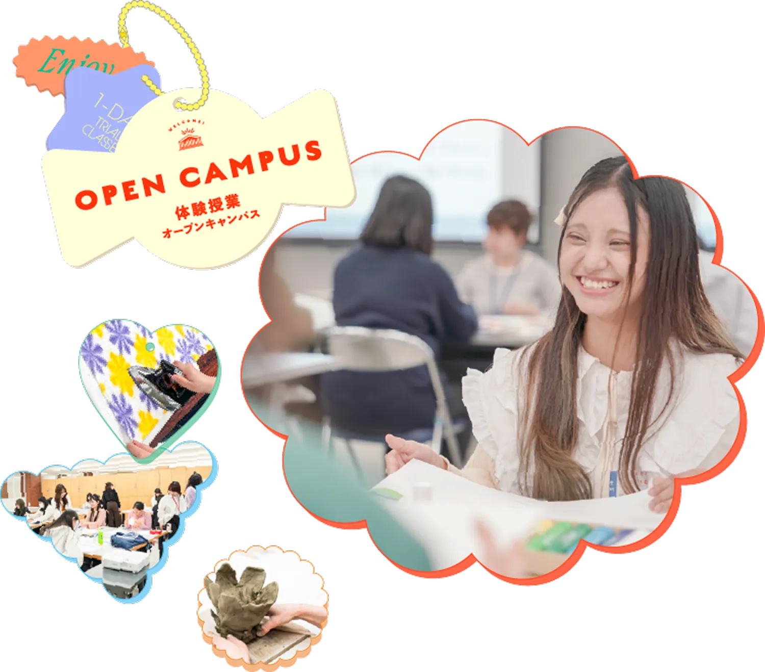 オープンキャンパス