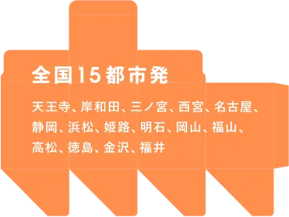 全国15都市発