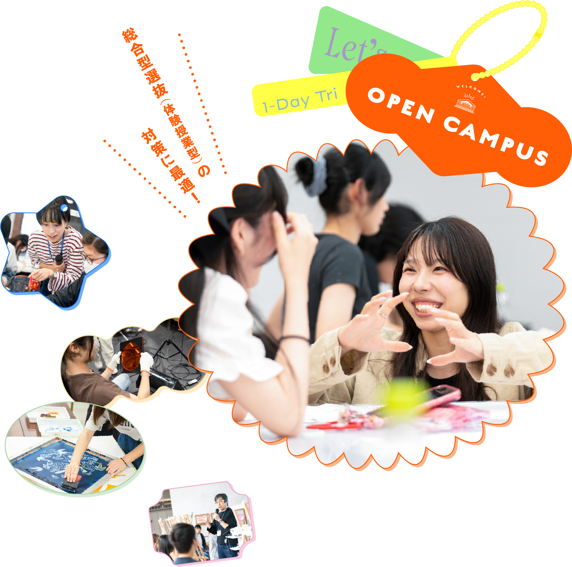 OPEN CAMPUS 総合型選抜（体験授業型）の対策に最適！