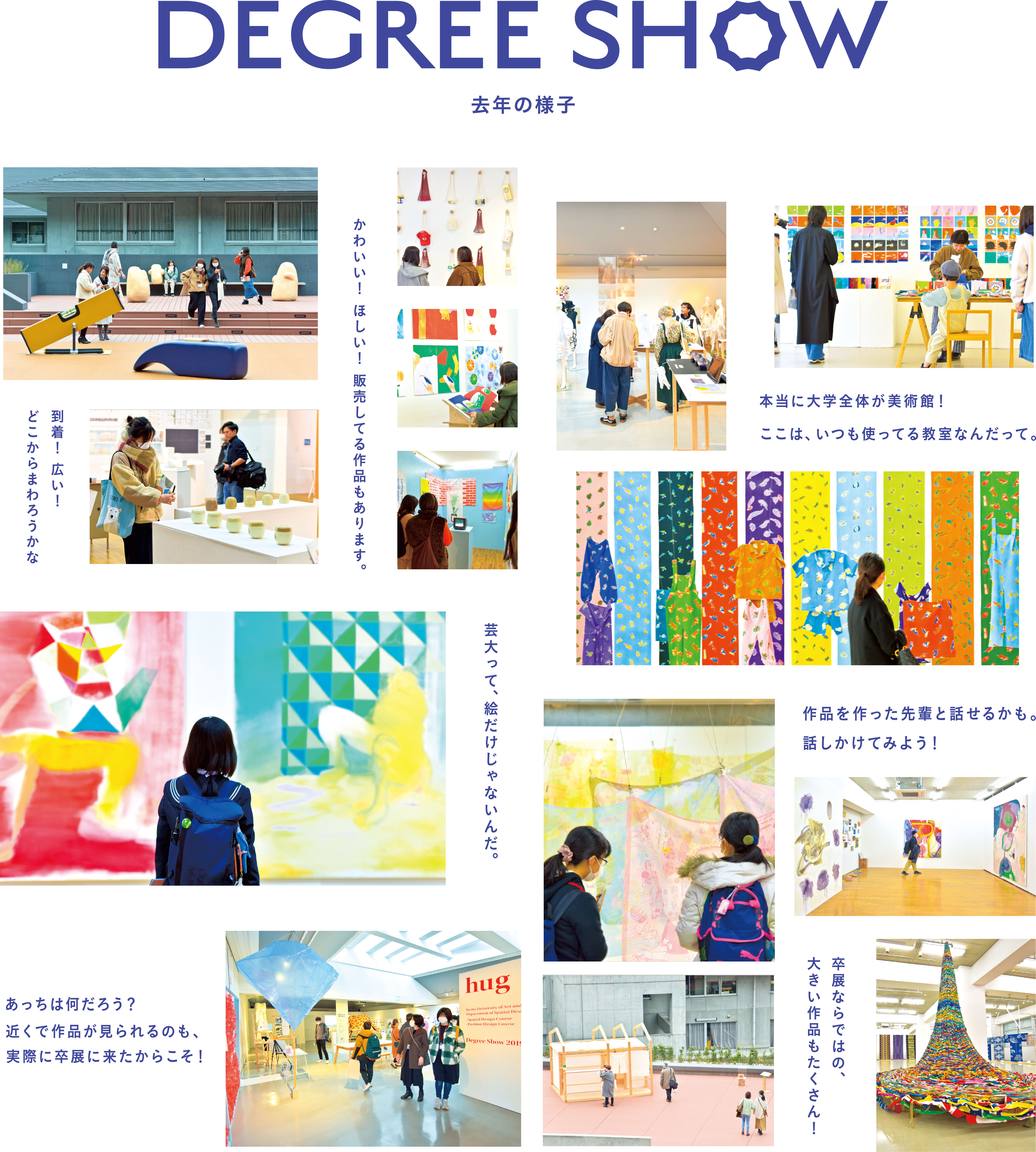 去年の様子