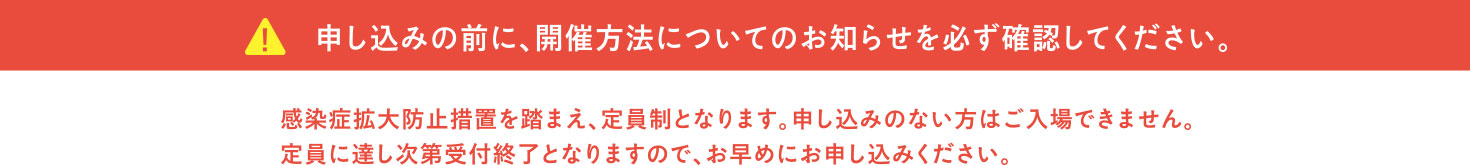 イベントの開催にあたって