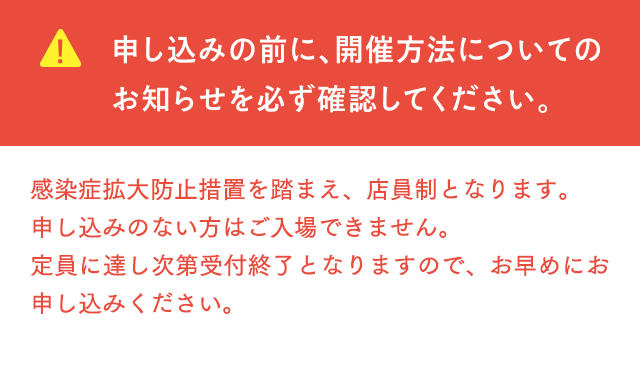 イベントの開催にあたって