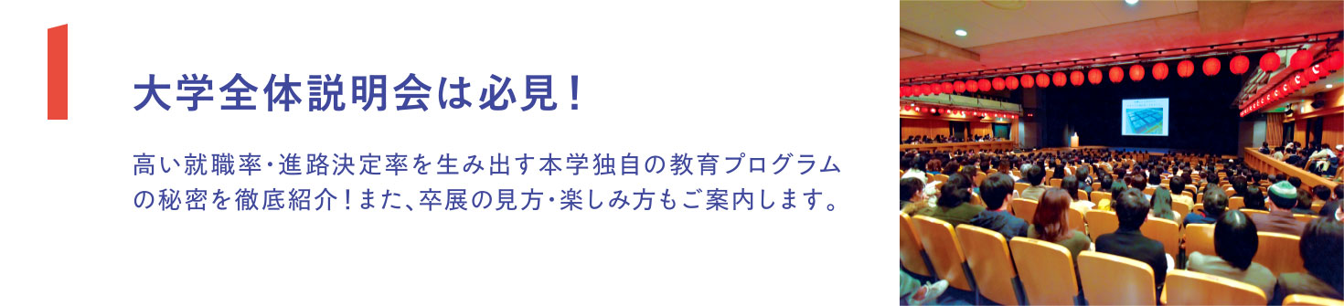 大学全体説明会は必見！来年度の入試日程を先行してお伝えします。高い就職率・進路決定率を生み出す京都芸術大学独自の教育プログラムの秘密を徹底紹介するとともに、2021年度新入試の日程・ポイントを、この場で先行してお伝えします。また、卒展の見方・楽しみ方もご案内します。※最新版パンフレット・入試ガイドは2020年4月のオープンキャンパスで初公開します。今回のオープンキャンパスでの配布はありませんのでご注意ください。