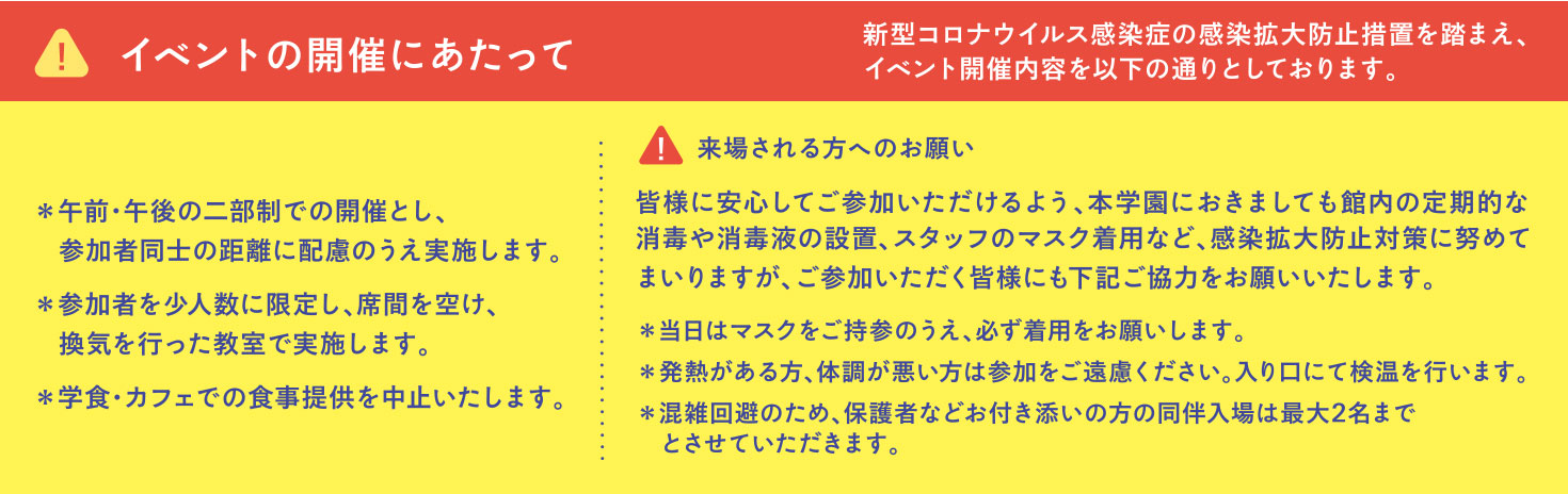 イベントの開催にあたって
