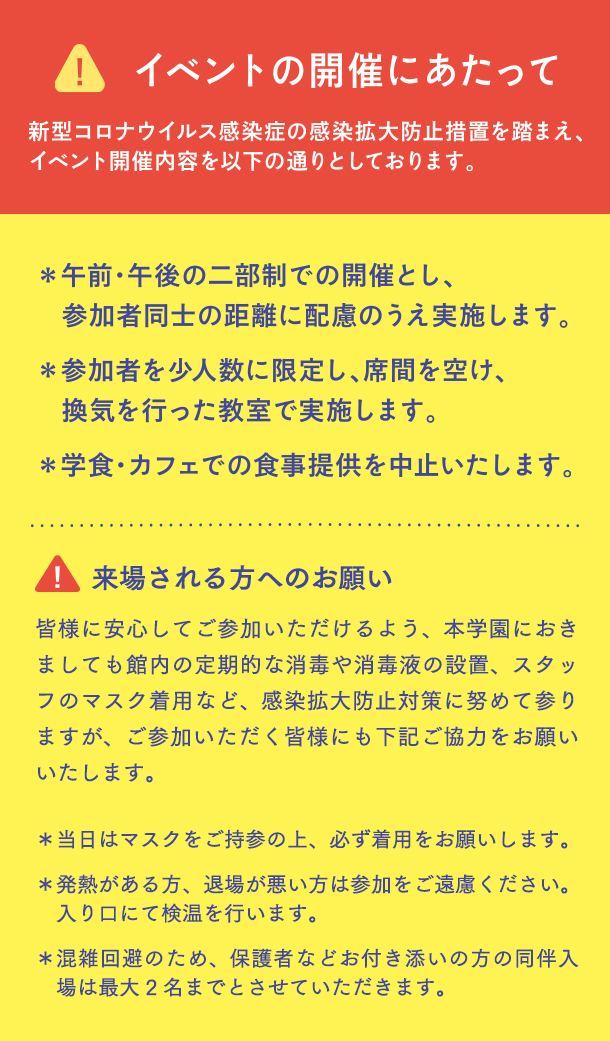 イベントの開催にあたって