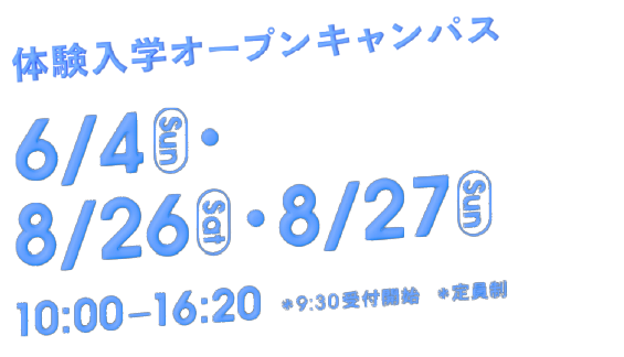 4/23,4/24 10:00-16:00 9:45受付開始 事前予約制