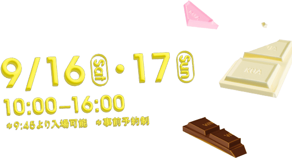 9/16(sat)・17(Sun) 10:00－16:00 ＊9:45より入場可能　＊事前予約制