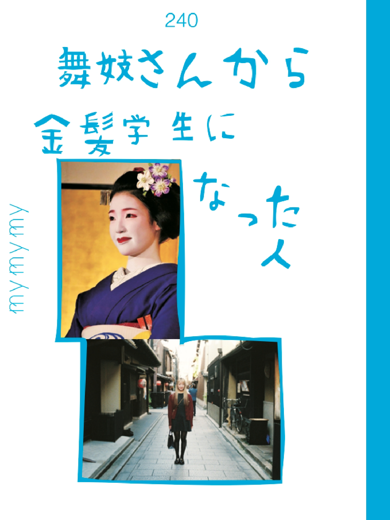 学生がつくるパンフレット mymymy 今年のテーマは「呼吸」