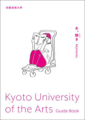 Kyoto University of the Arts Guide Book