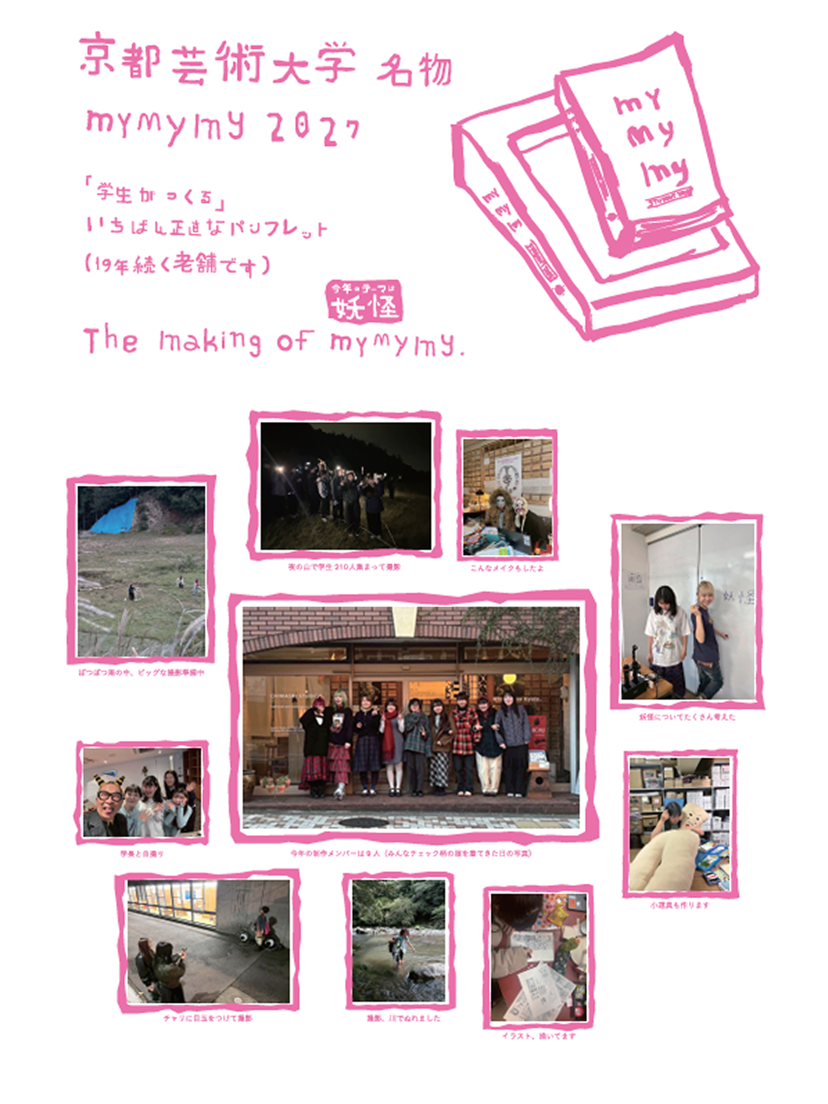 学生がつくるパンフレット mymymy 今年のテーマは「妖怪」