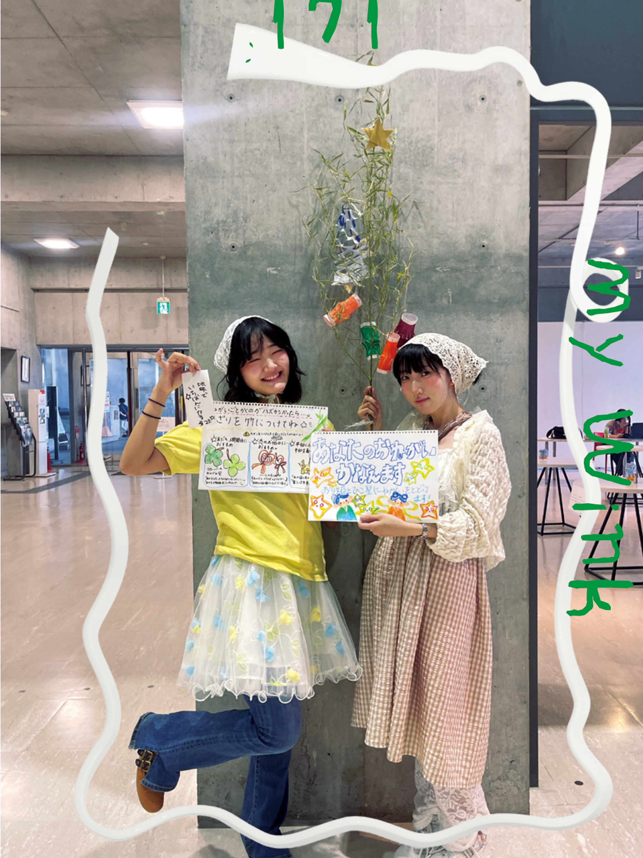 学生がつくるパンフレット mymymy 今年のテーマは「妖怪」