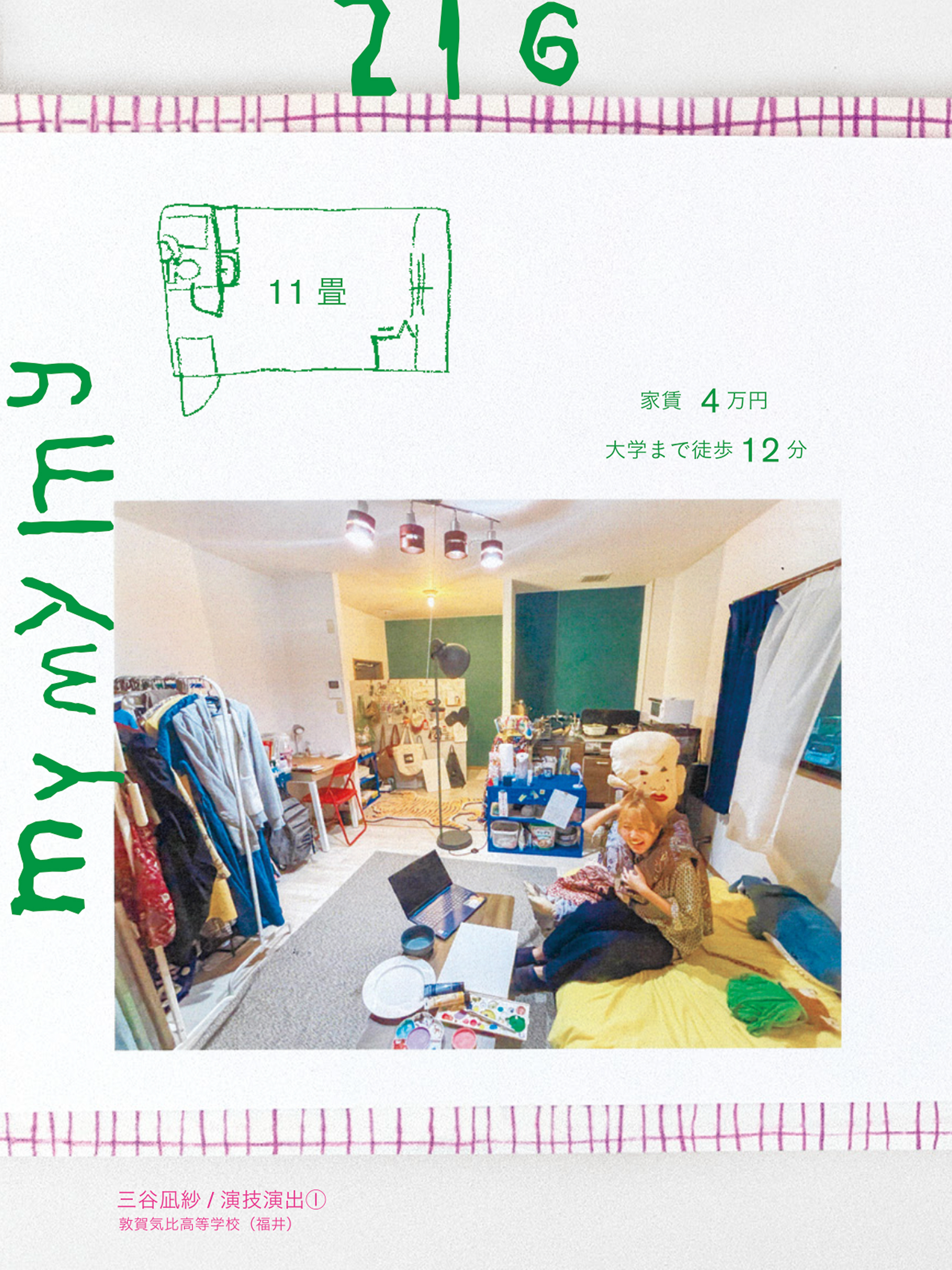 学生がつくるパンフレット mymymy 今年のテーマは「妖怪」