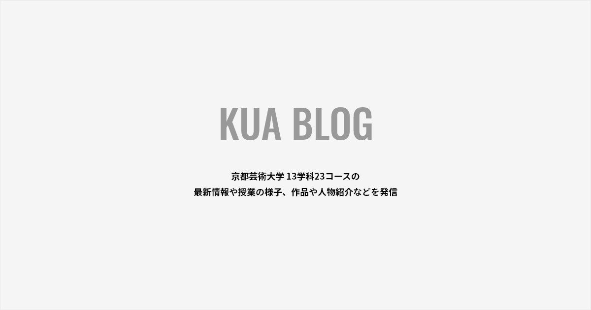 キャラクターデザイン学科 Kua Blog