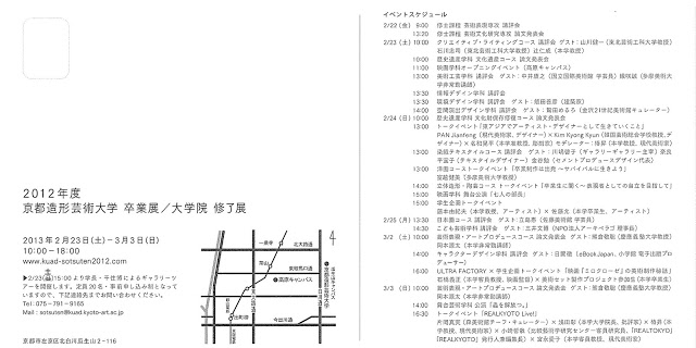 修了制作展で薮内都さんが受賞2