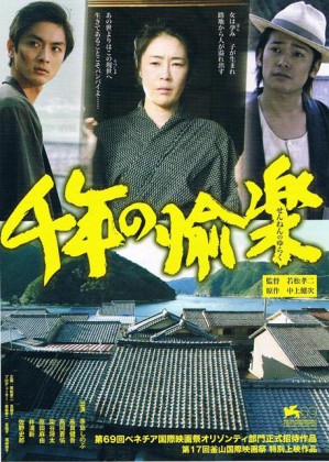 sennennoyuraku