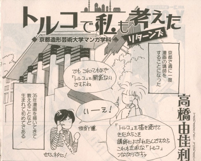 高橋由佳利先生のマンガに京造マンガ学科が マンガ学科 Kua Blog