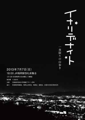 inaridenight_flyer_re-1