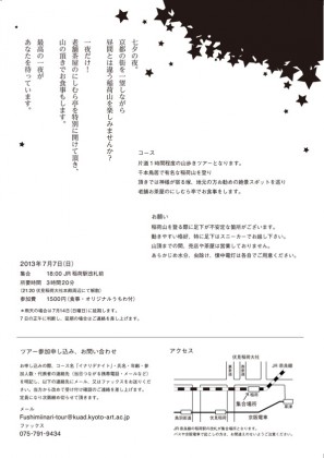 inaridenight_flyer_re-2