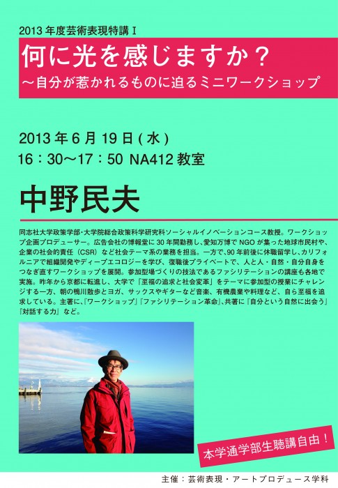 【特別講義開催！】中野民夫さん アートプロデュースコース KUA BLOG