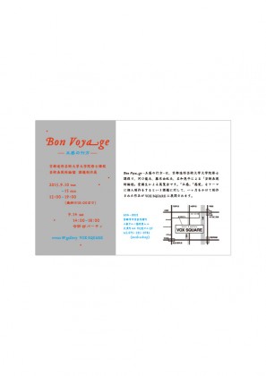 bonvoyage_flyer_130822_ol-02