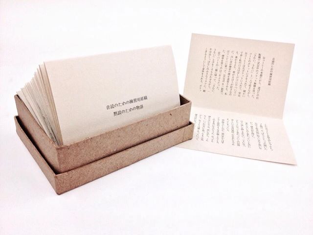 音読のための練習用原稿/黙読のための物語(中西一貴)