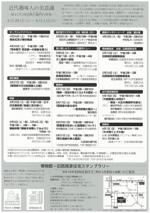 展覧会リーフレット・裏