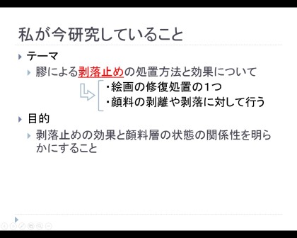 私が今研究していること