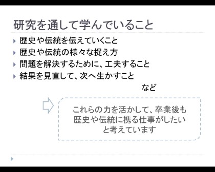 研究を通して学んでいること