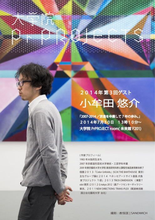 【大学院Pr PROJECTS】 小牟田悠介氏レクチャー 大学院 KUA BLOG