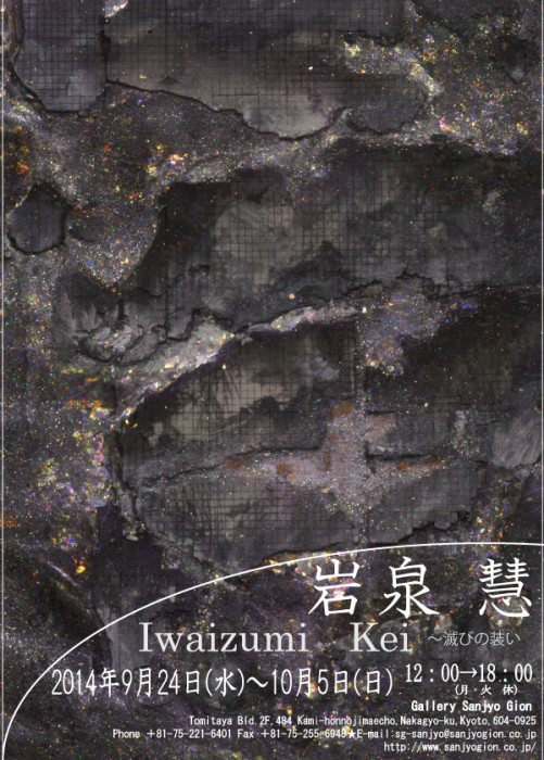 iwaizumiomote