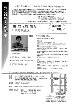 中村先生講演会(表面)