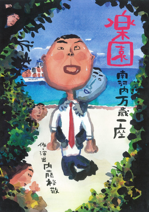 楽園チラシ表