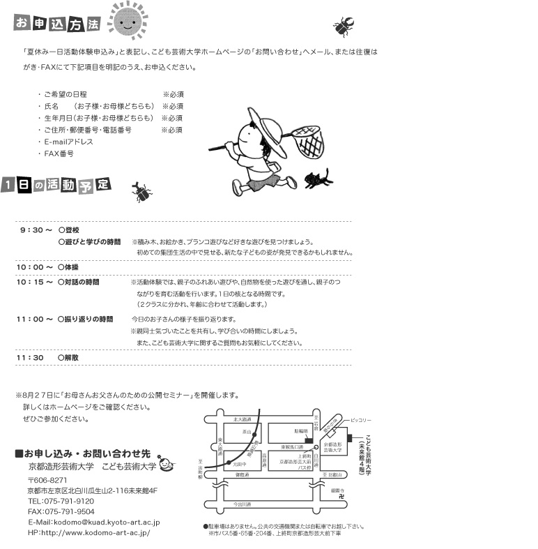 2015夏休み1日体験-裏２