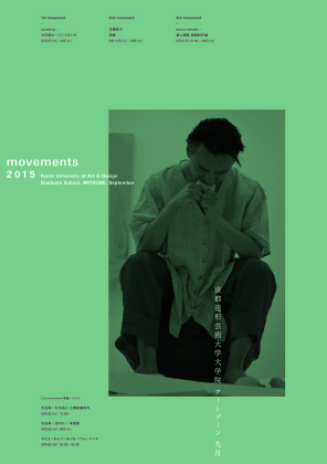 movements2015_0811_ol