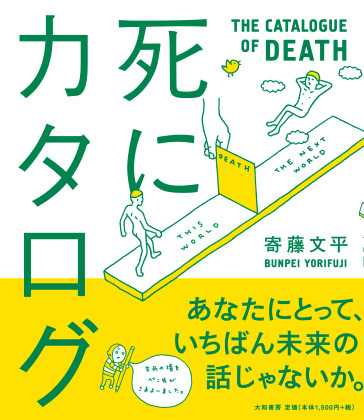 Bunpei_Book_02_B_Shinikata