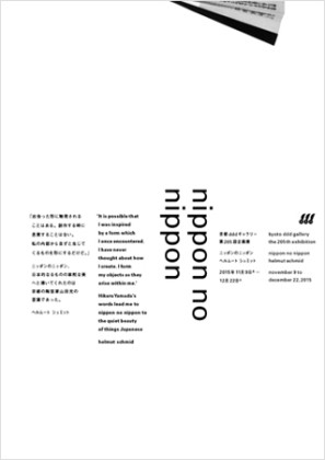 helmut-schmid-nippon-no-nippon-ddd-2015