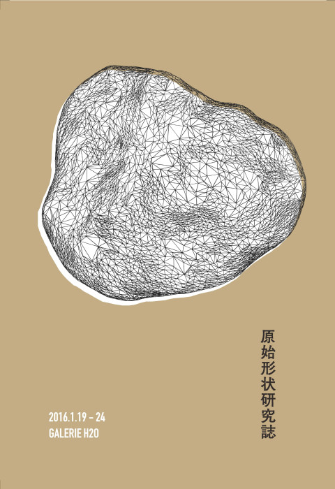 原始形状研究誌＿表-1