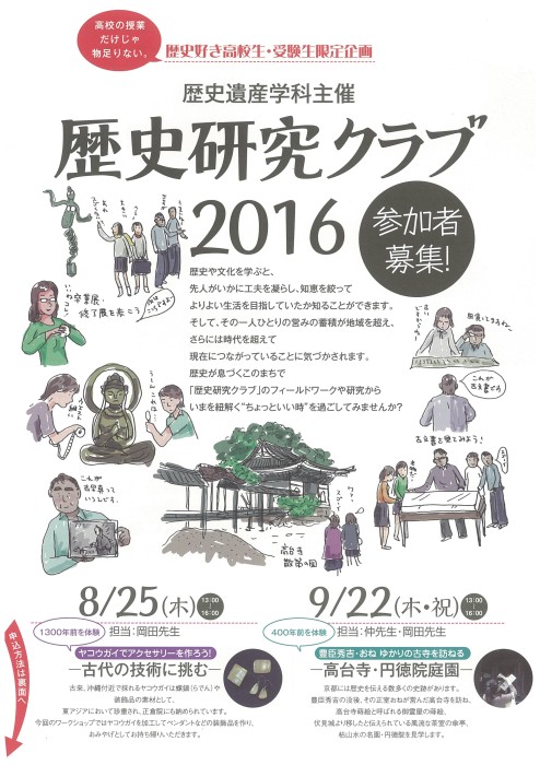 歴史研究クラブ2016