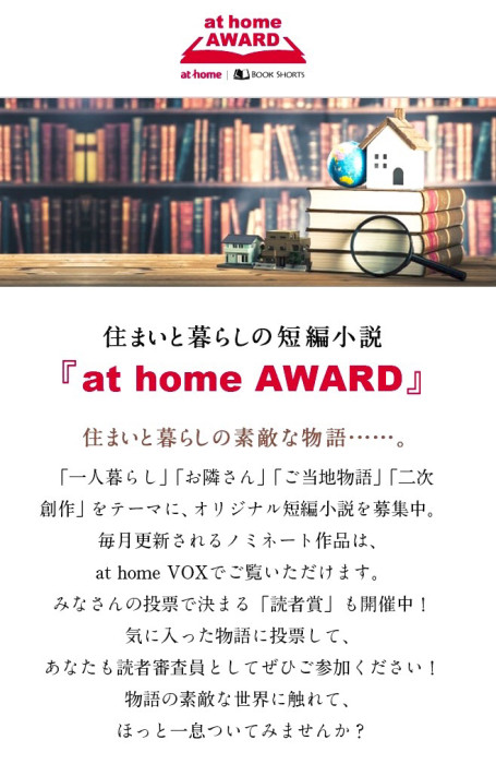 at home award