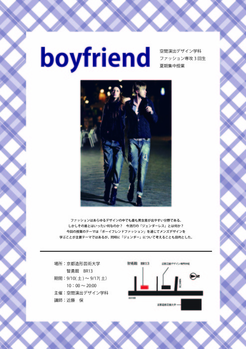 boyfriend告知ポスター