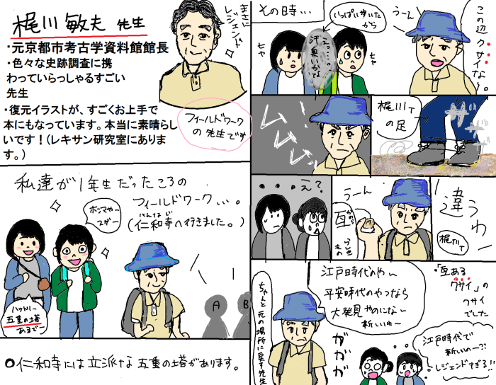 歴産イラストblog2